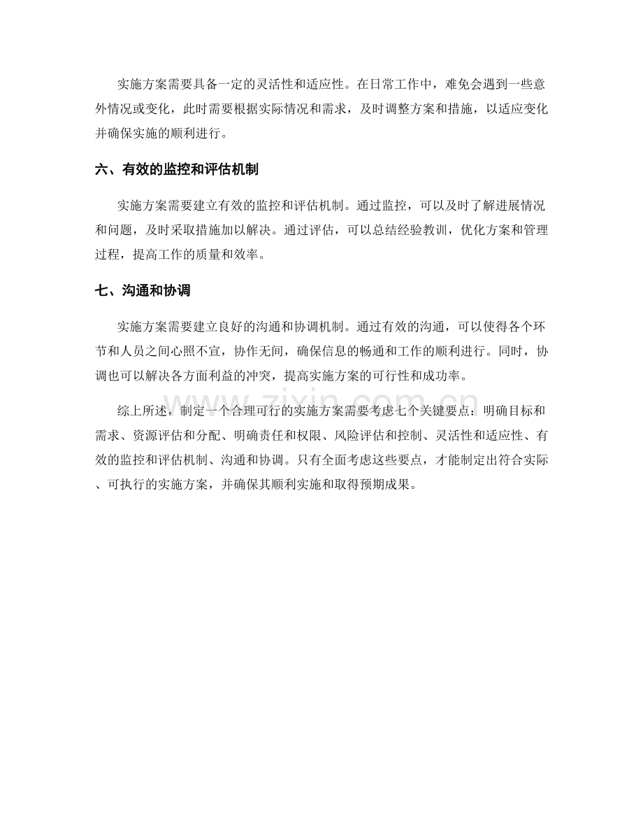 实施方案制定的七个关键要点.docx_第2页