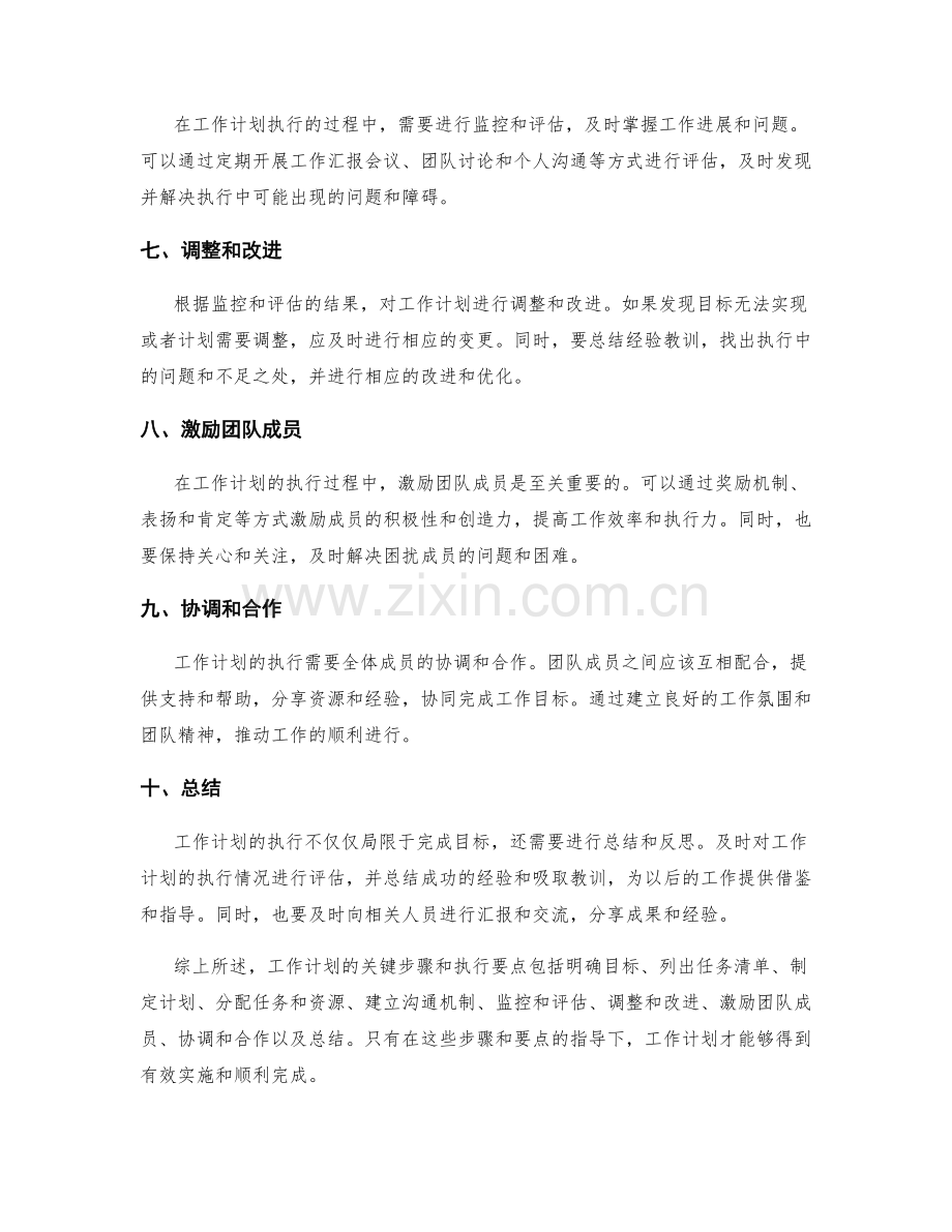 工作计划的关键步骤与执行要点.docx_第2页