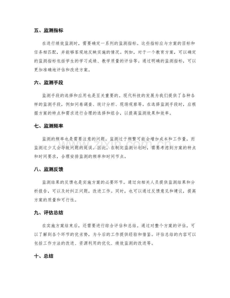 实施方案的资源投入与绩效监测.docx_第2页