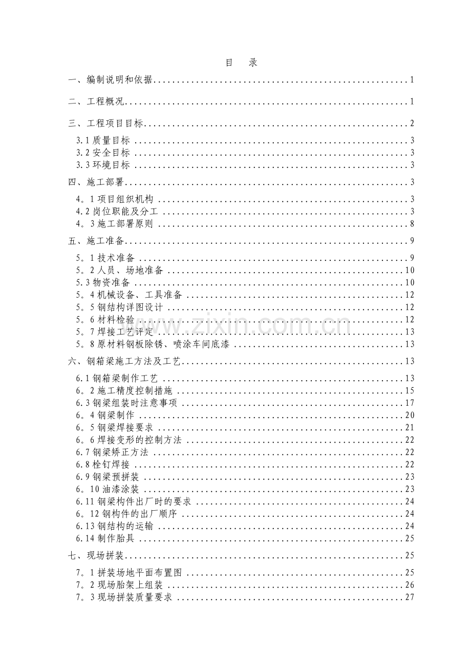 钢砼叠合梁施工方案.doc_第2页