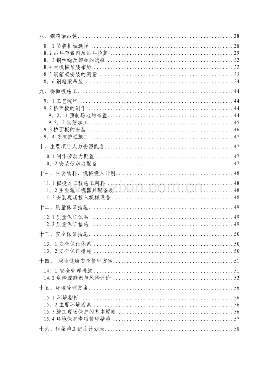 钢砼叠合梁施工方案.doc_第3页