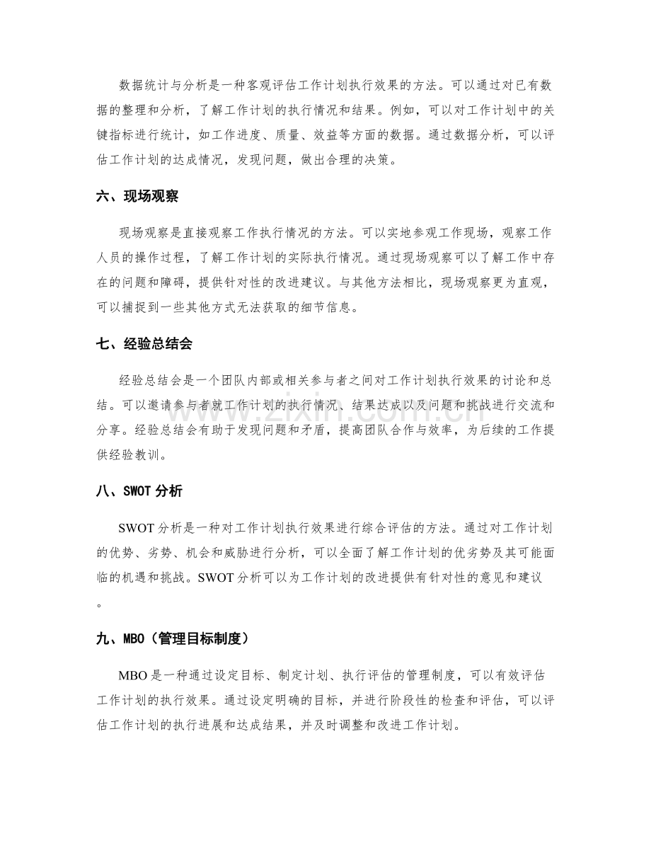 工作计划执行效果评估的方法与工具.docx_第2页