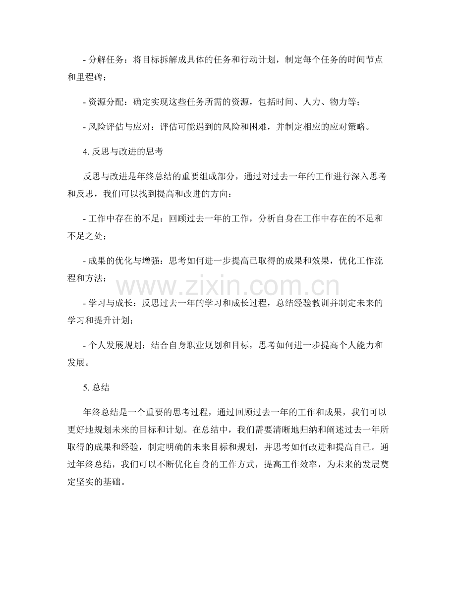 年终总结的逻辑结构与思考框架.docx_第2页