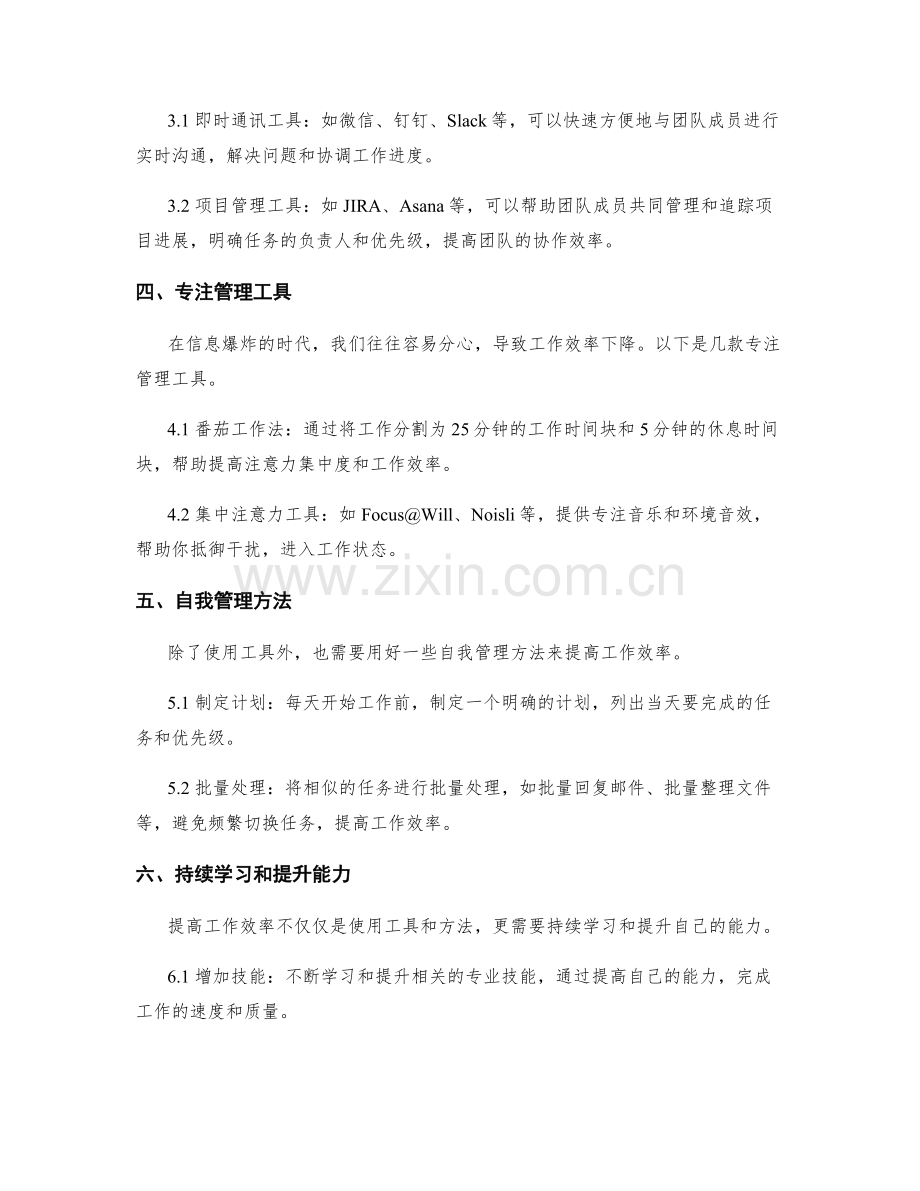 提高工作效率的实用工具和方法.docx_第2页