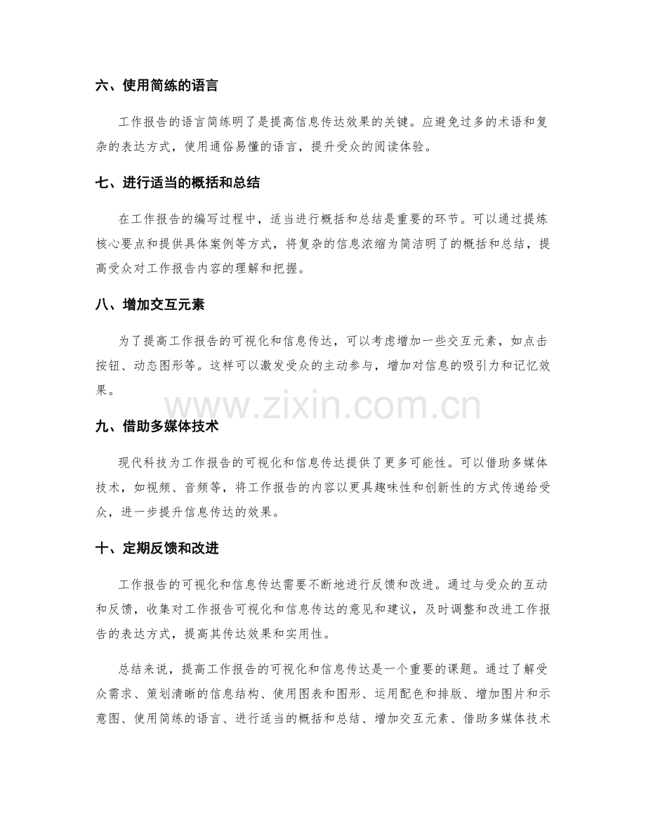 提高工作报告的可视化和信息传达.docx_第2页