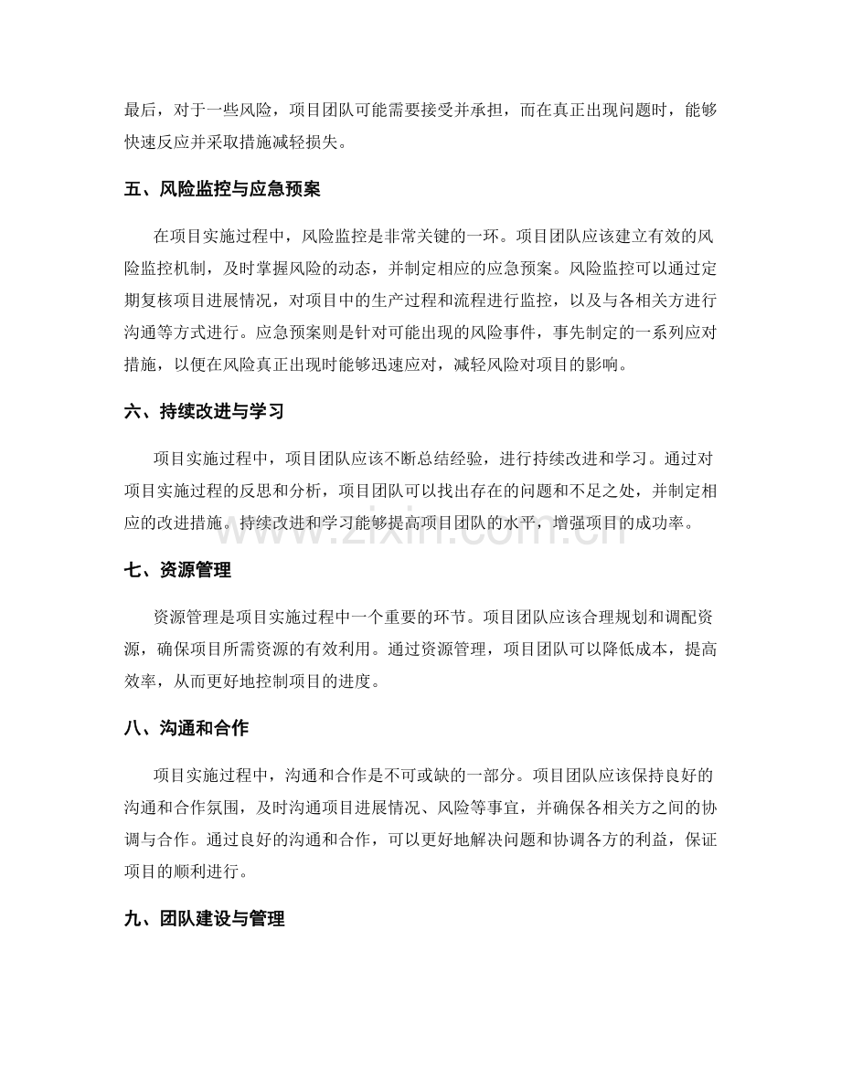 实施方案的进度控制与项目风险应对策略.docx_第2页