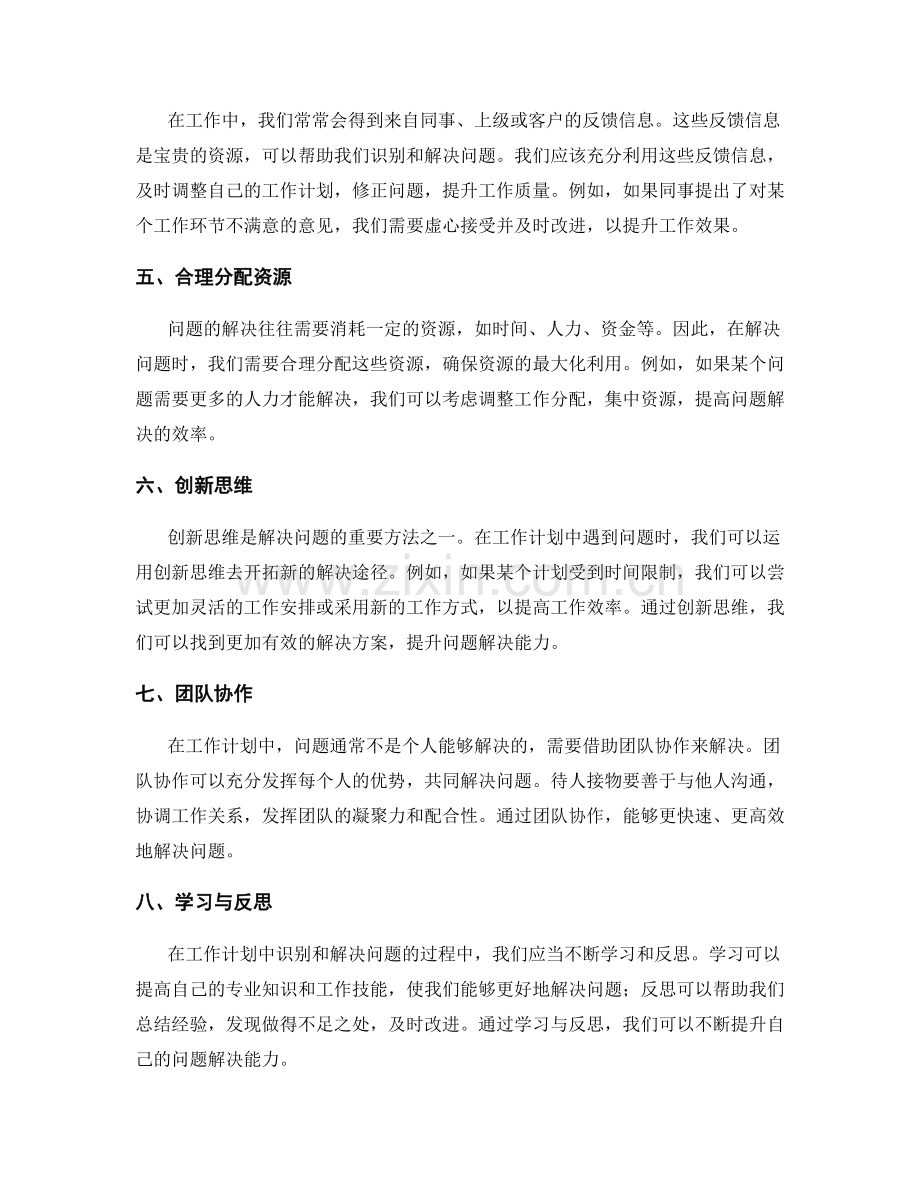 工作计划中的问题识别与解决能力.docx_第2页