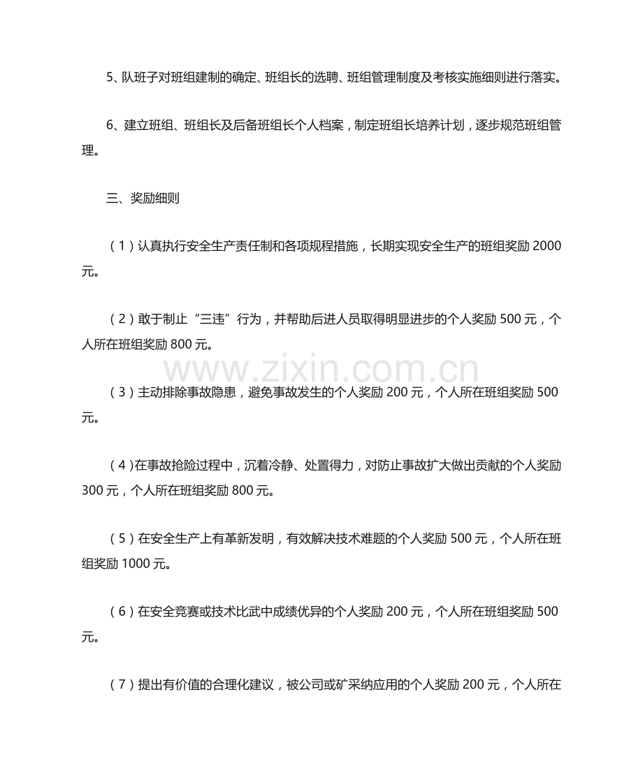 1.安全生产目标考核激励机制.doc_第2页