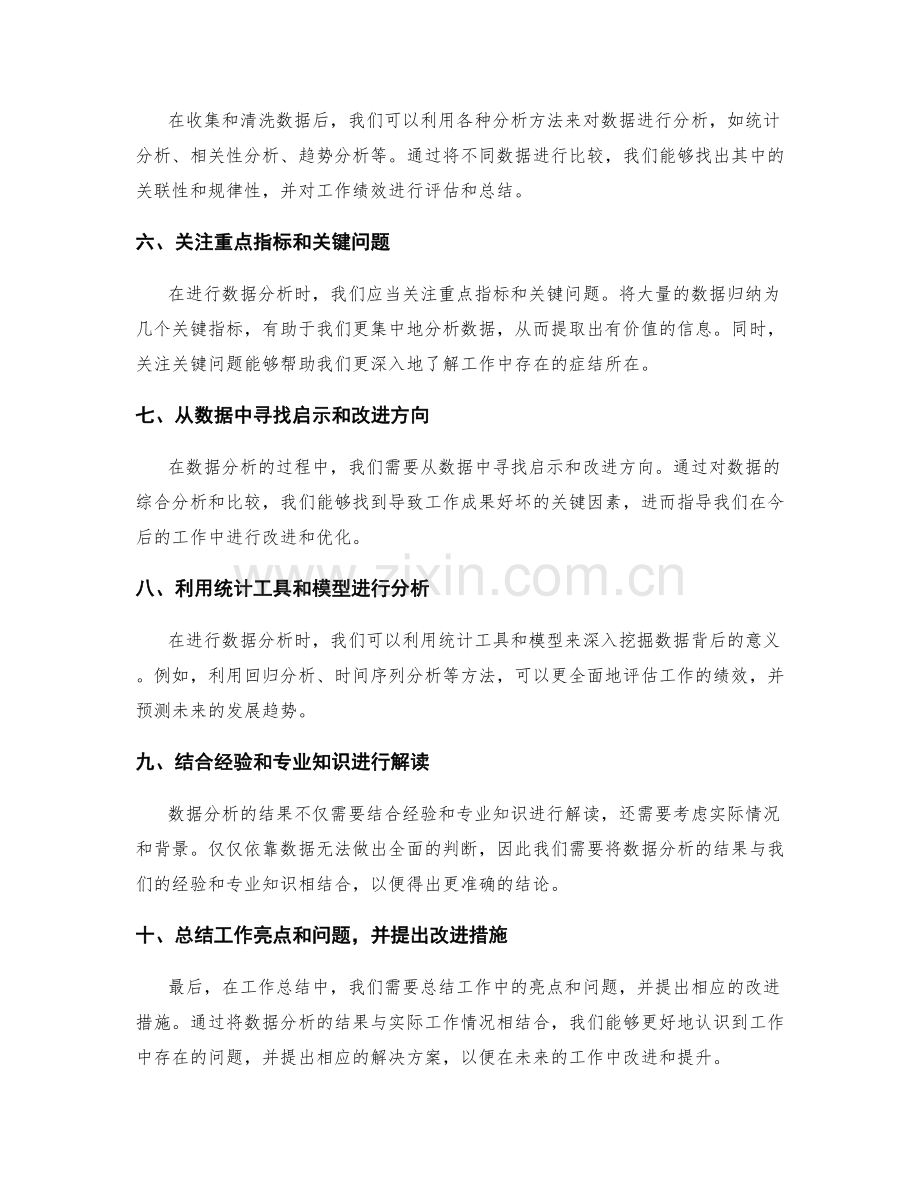 工作总结的数据分析与提炼技巧.docx_第2页