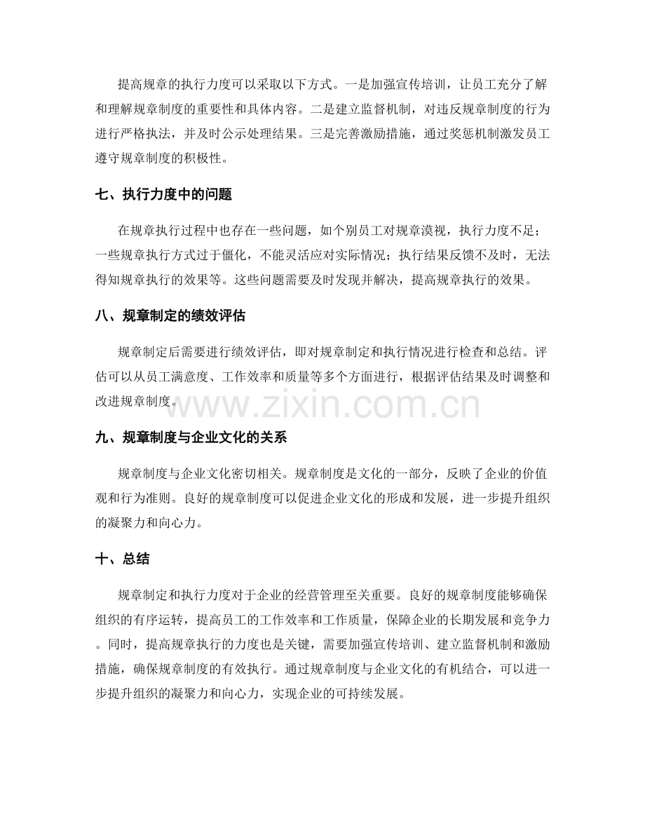 管理制度的规章制定和执行力度.docx_第2页