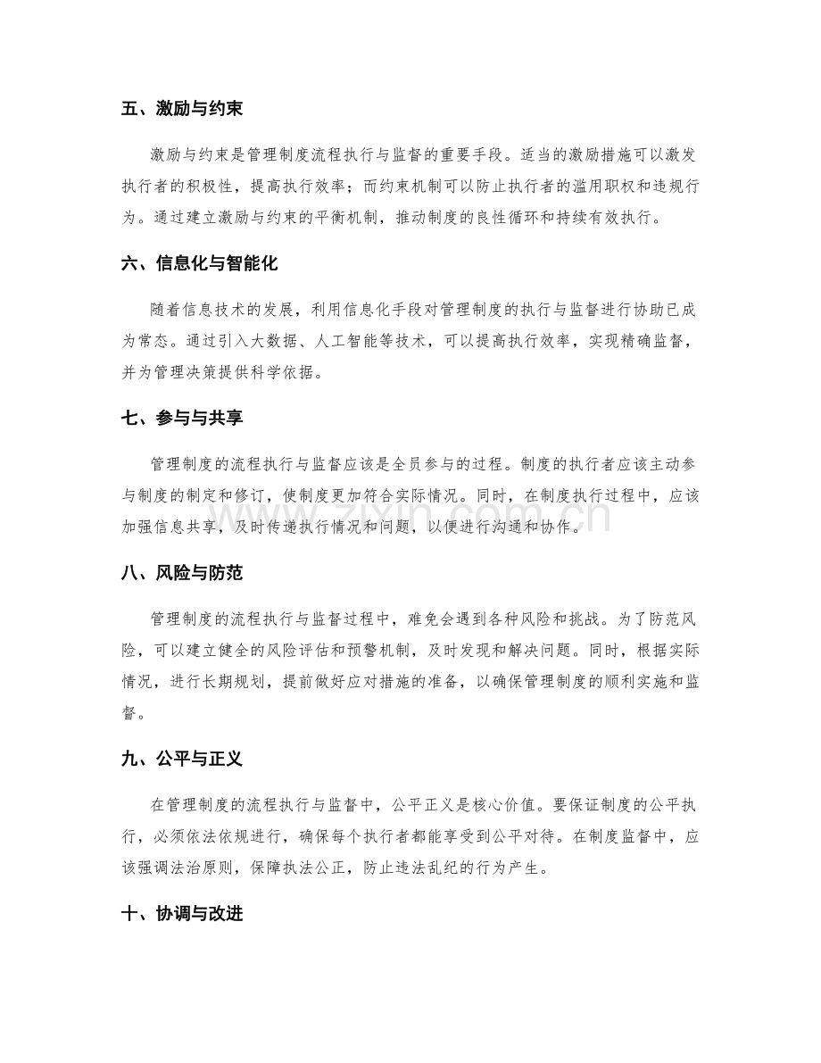 管理制度的流程执行与监督.docx_第2页