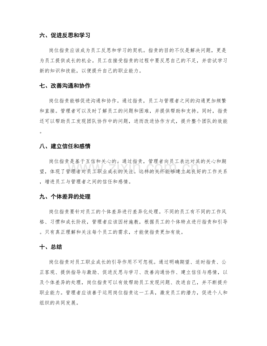 岗位职责对员工职业成长的引导.docx_第2页