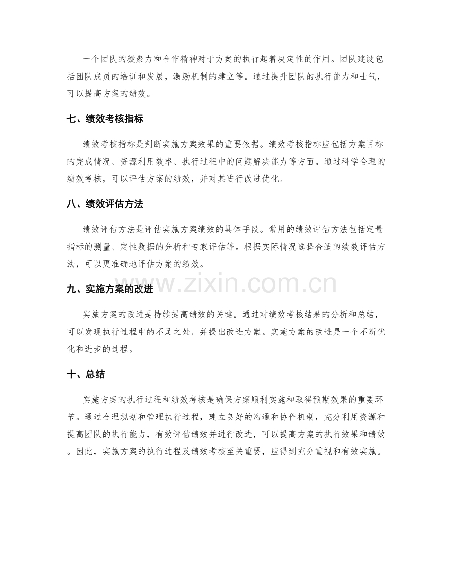 实施方案的执行过程与绩效考核.docx_第2页