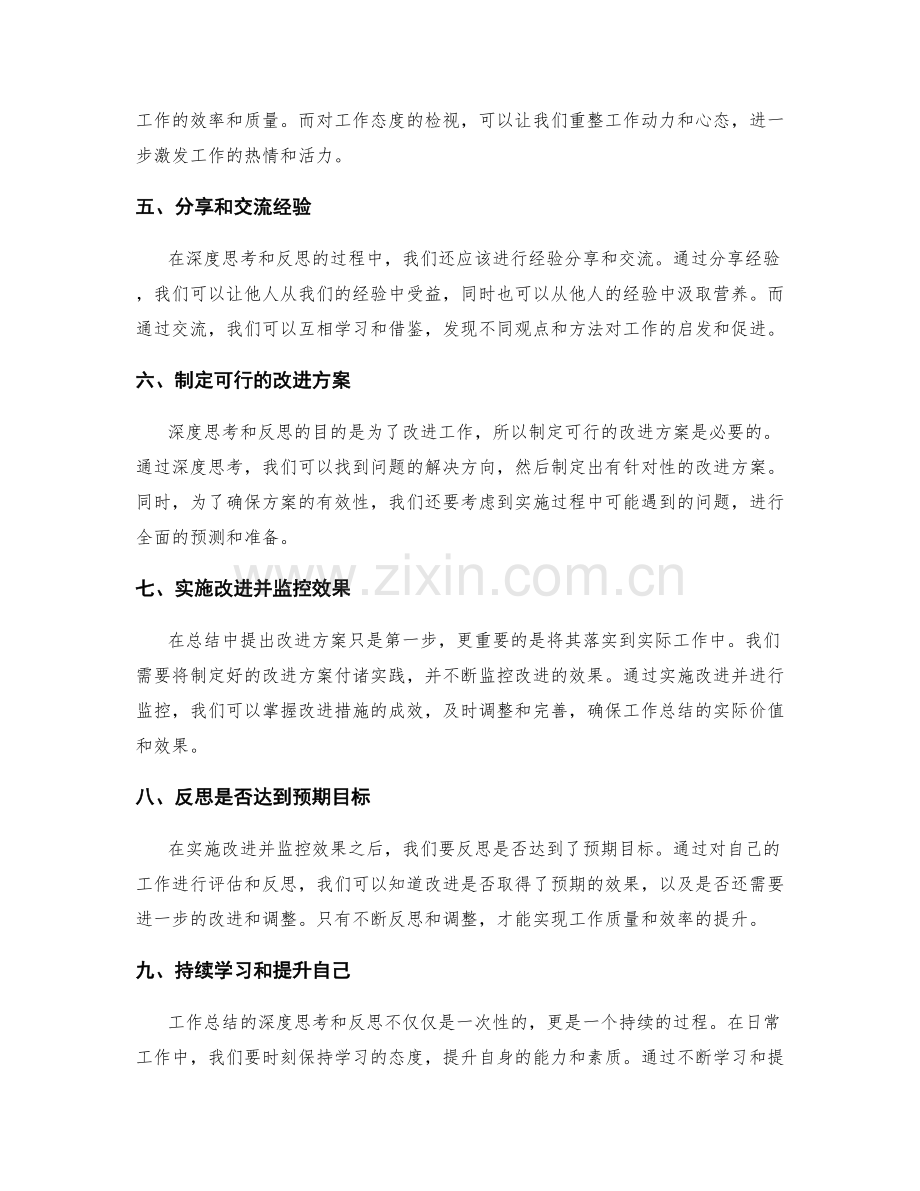 工作总结的深度思考与反思.docx_第2页