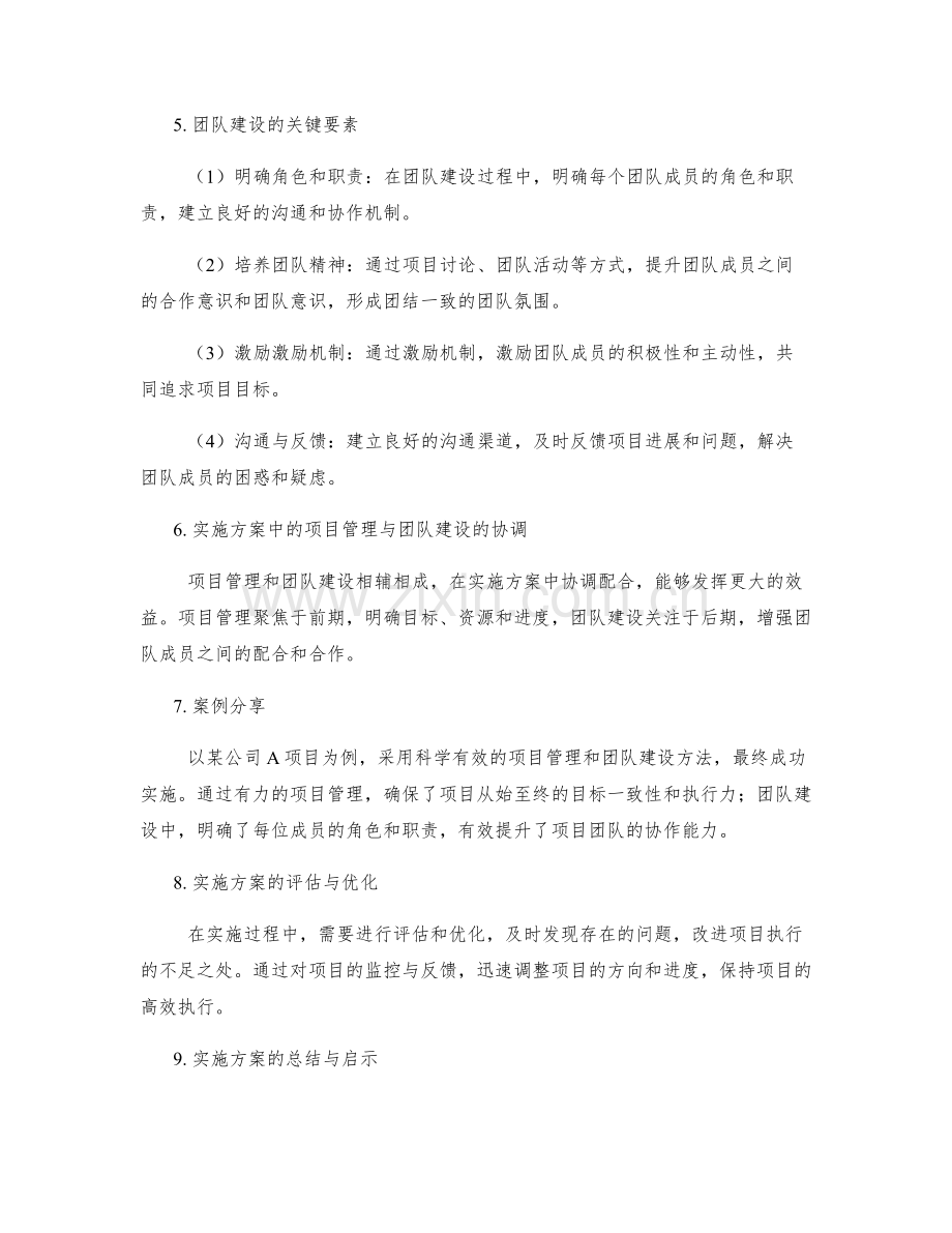 实施方案的项目管理与团队建设.docx_第2页