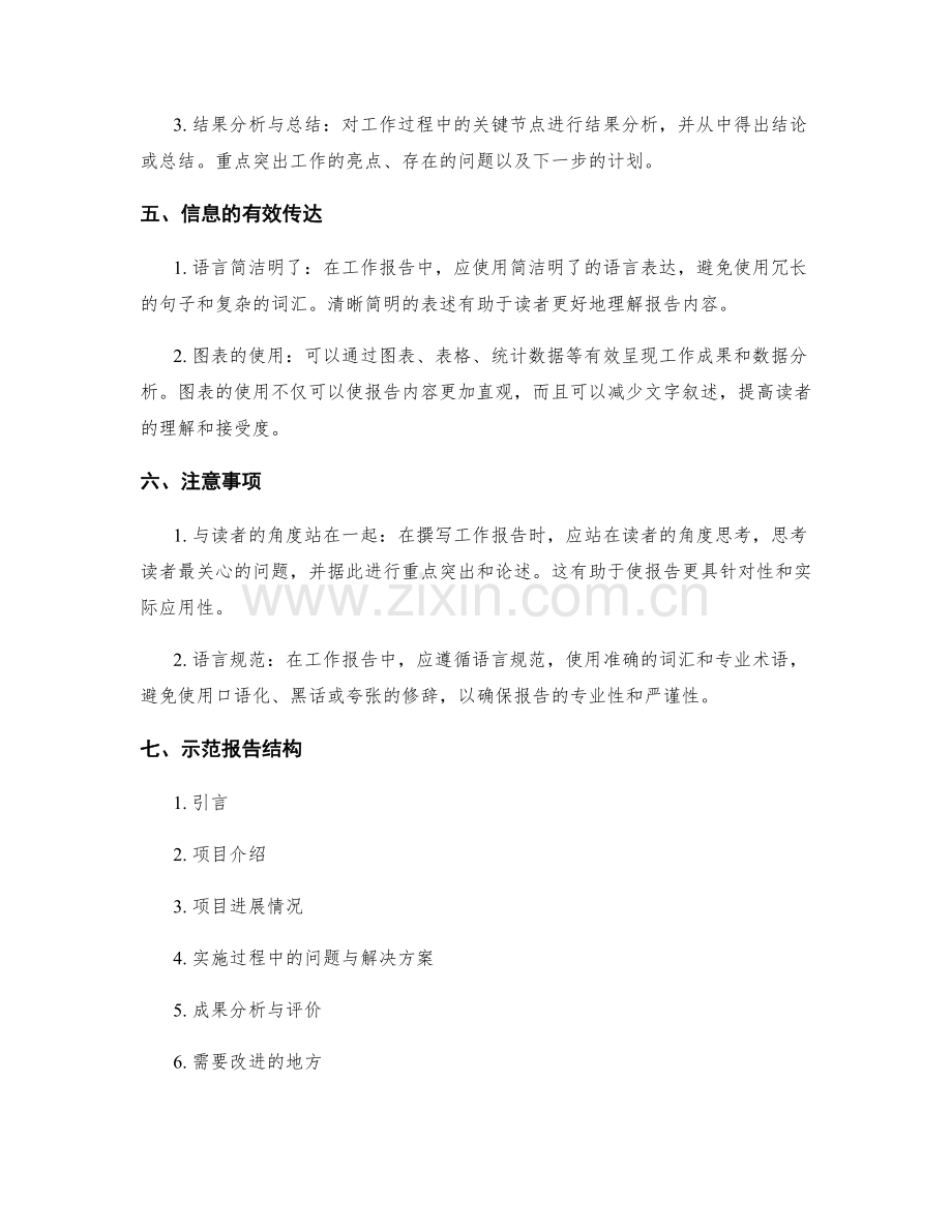 工作报告的逻辑性表达与结构安排.docx_第2页