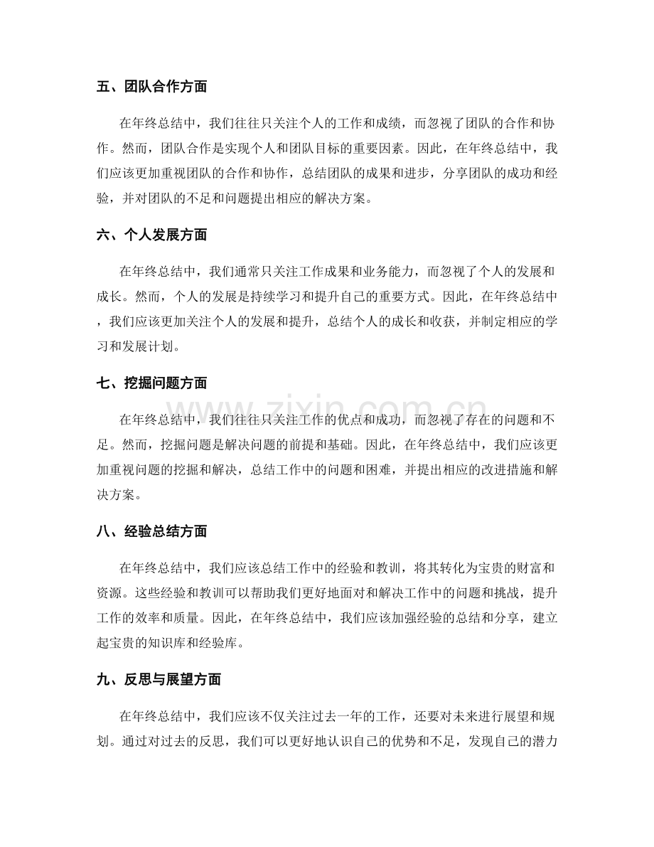 年终总结中常见的遗漏点.docx_第2页