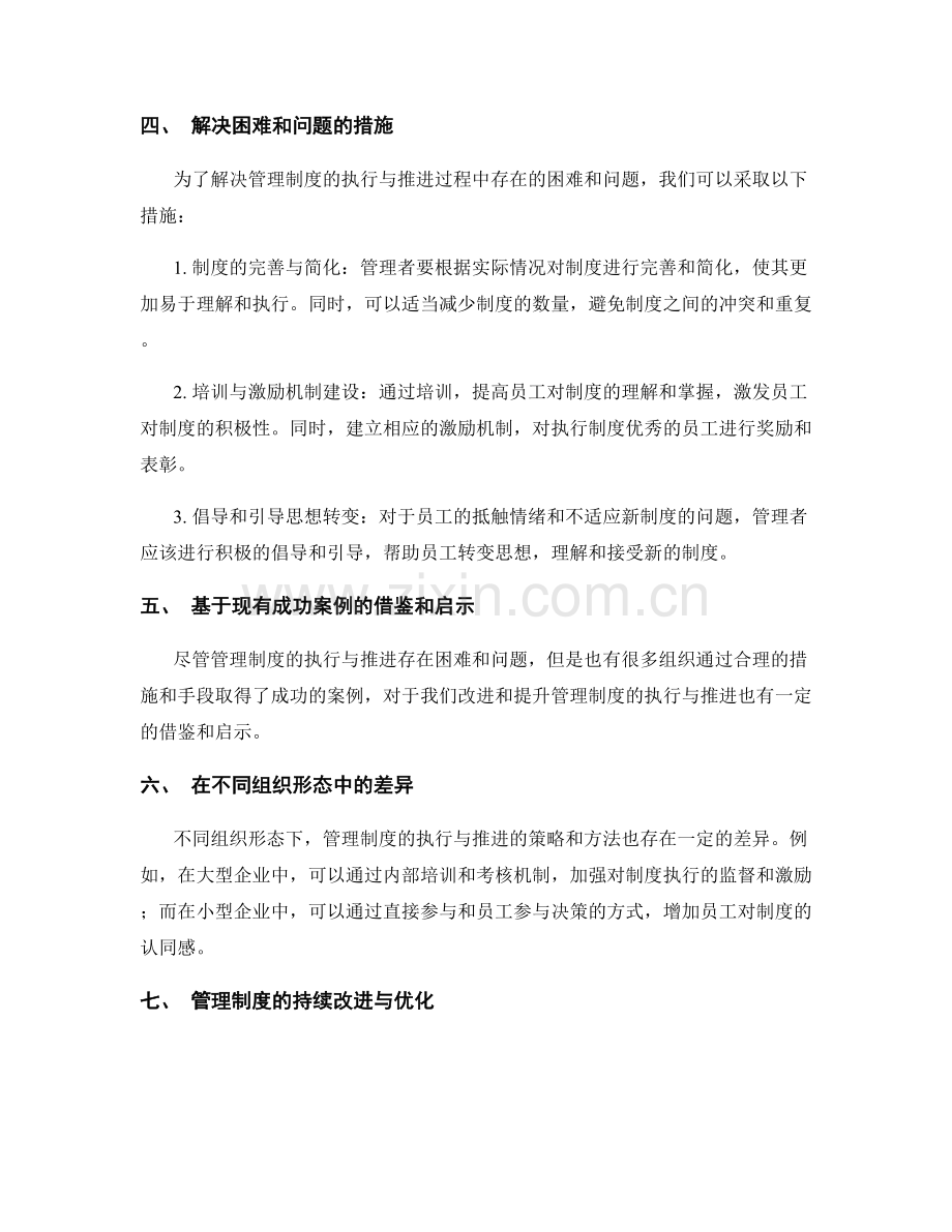 管理制度的执行与推进.docx_第2页