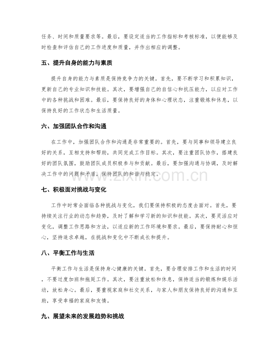 年终总结的评价指标与展望规划.docx_第2页