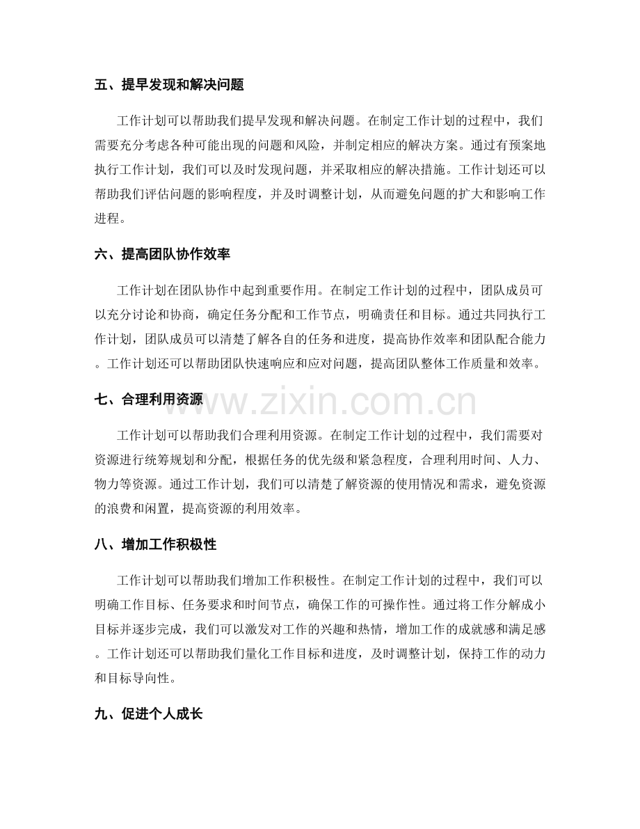 工作计划的实用性分析.docx_第2页