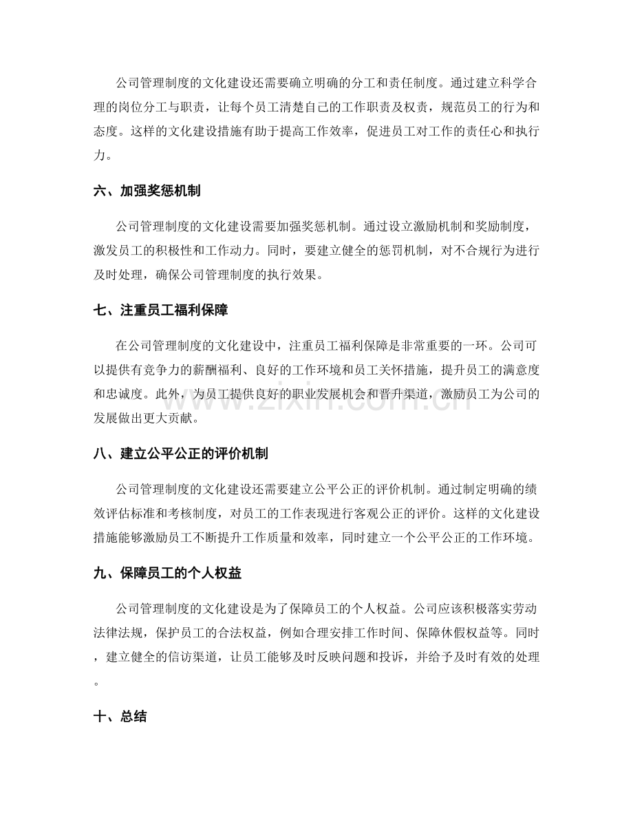 公司管理制度的文化建设措施.docx_第2页