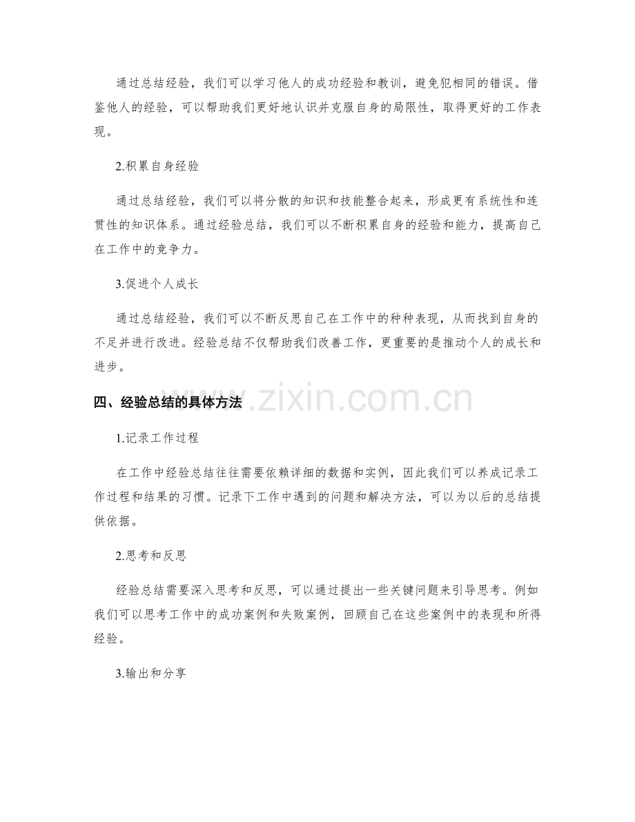 工作总结的价值转化与经验总结.docx_第2页