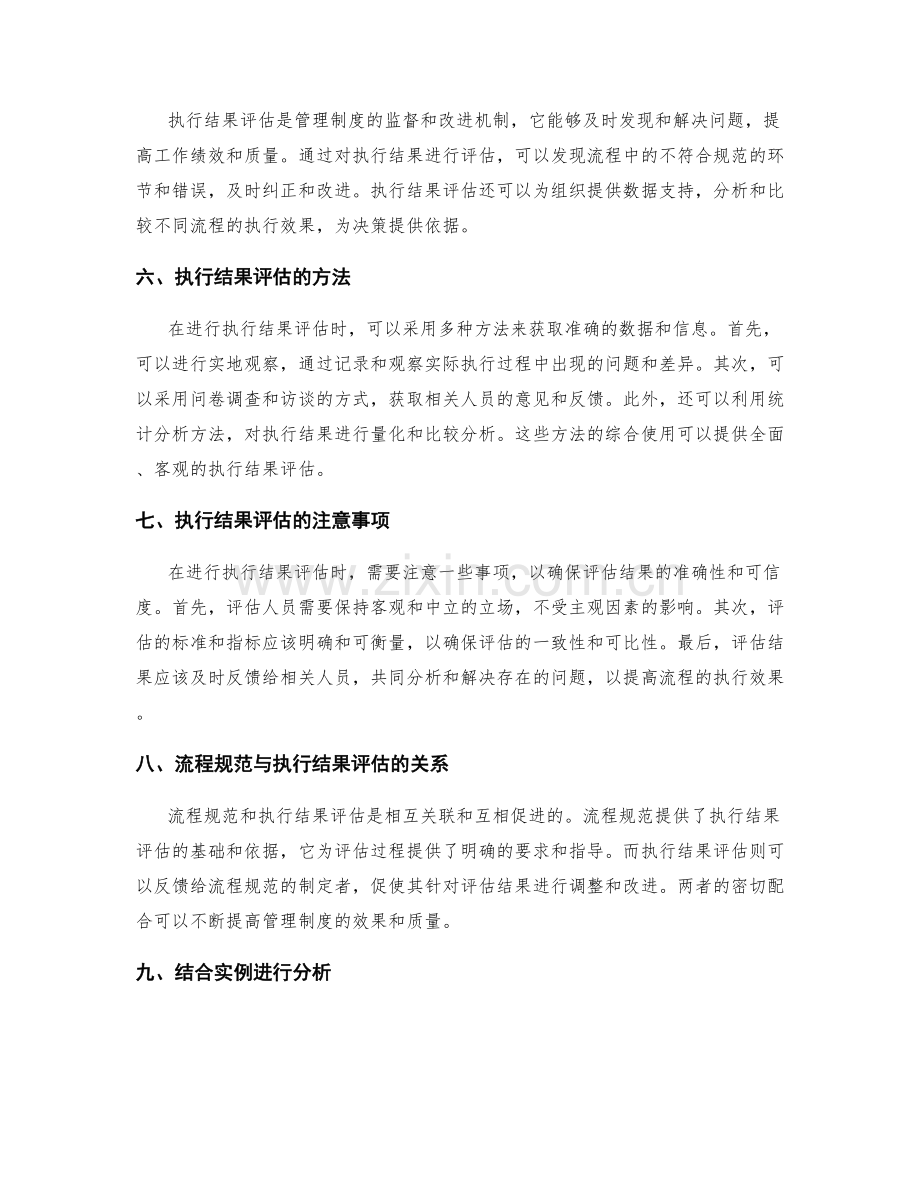 管理制度中的流程规范和执行结果评估技巧.docx_第2页