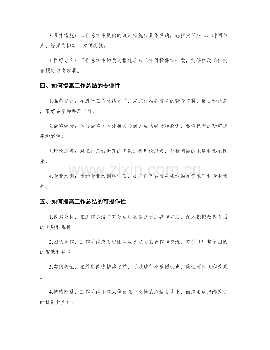 工作总结的专业性和可操作性.docx_第2页