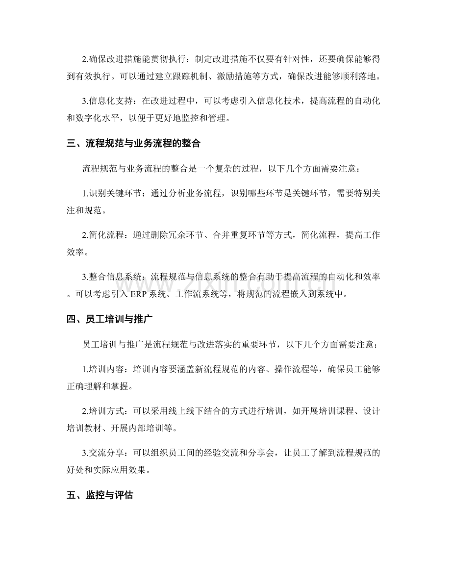 管理制度的流程规范与改进落实方案.docx_第2页