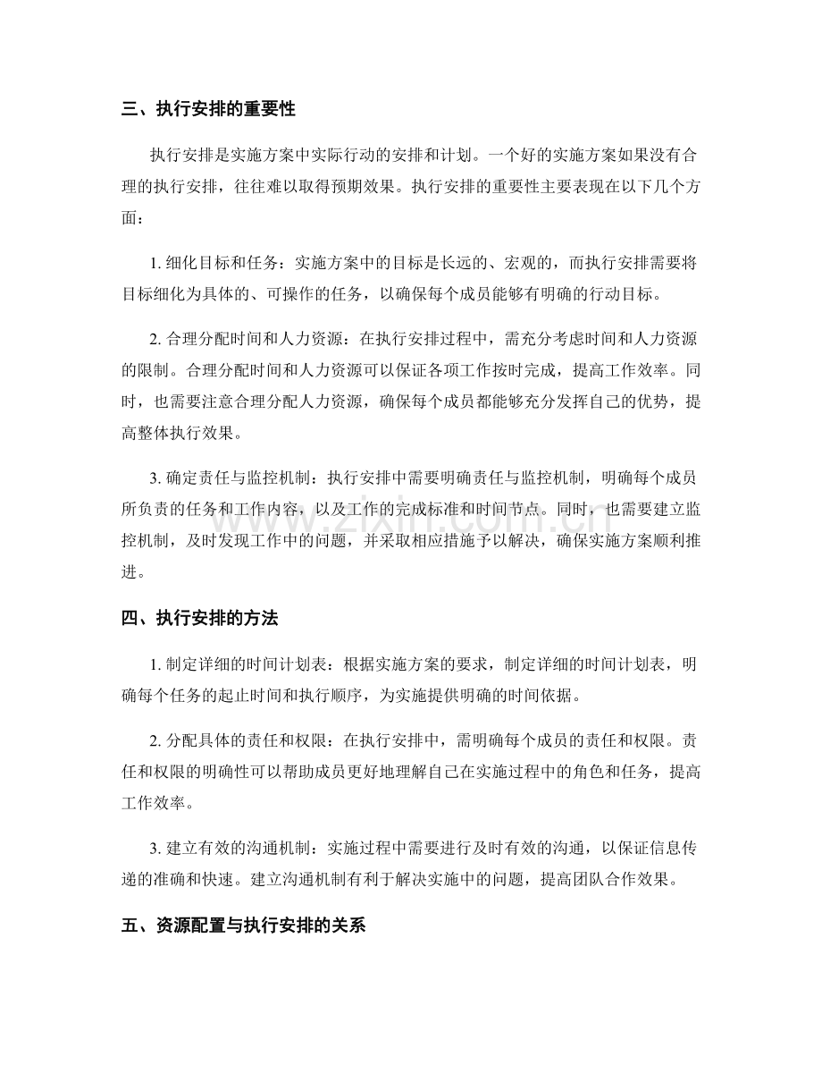 实施方案中的资源配置与执行安排.docx_第2页