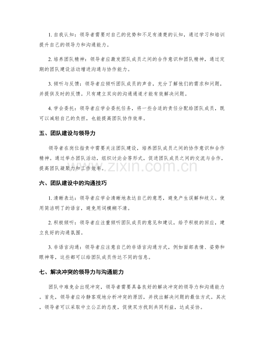 岗位职责与团队协作的领导力与沟通能力.docx_第2页