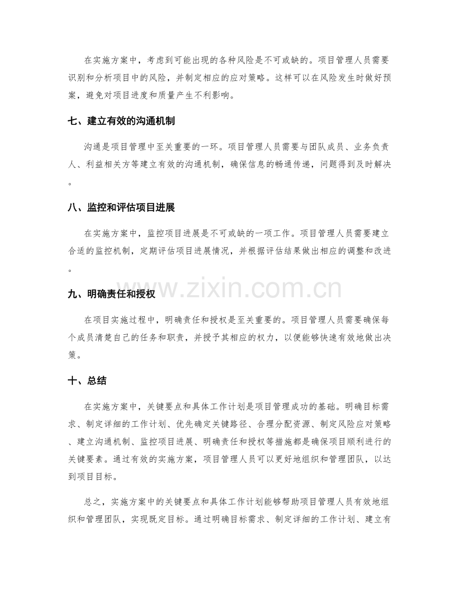 实施方案中的关键要点和具体工作计划.docx_第2页