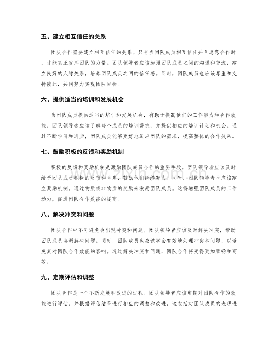 如何明确岗位职责以提高团队合作效能.docx_第2页