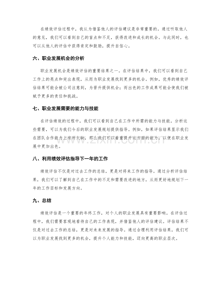 年终总结的绩效评估与职业发展机会分析.docx_第2页