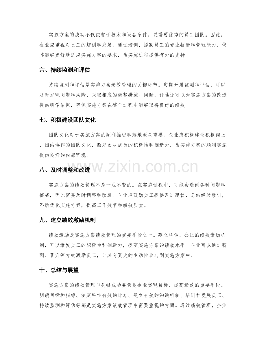 实施方案的绩效管理与关键成功要素.docx_第2页