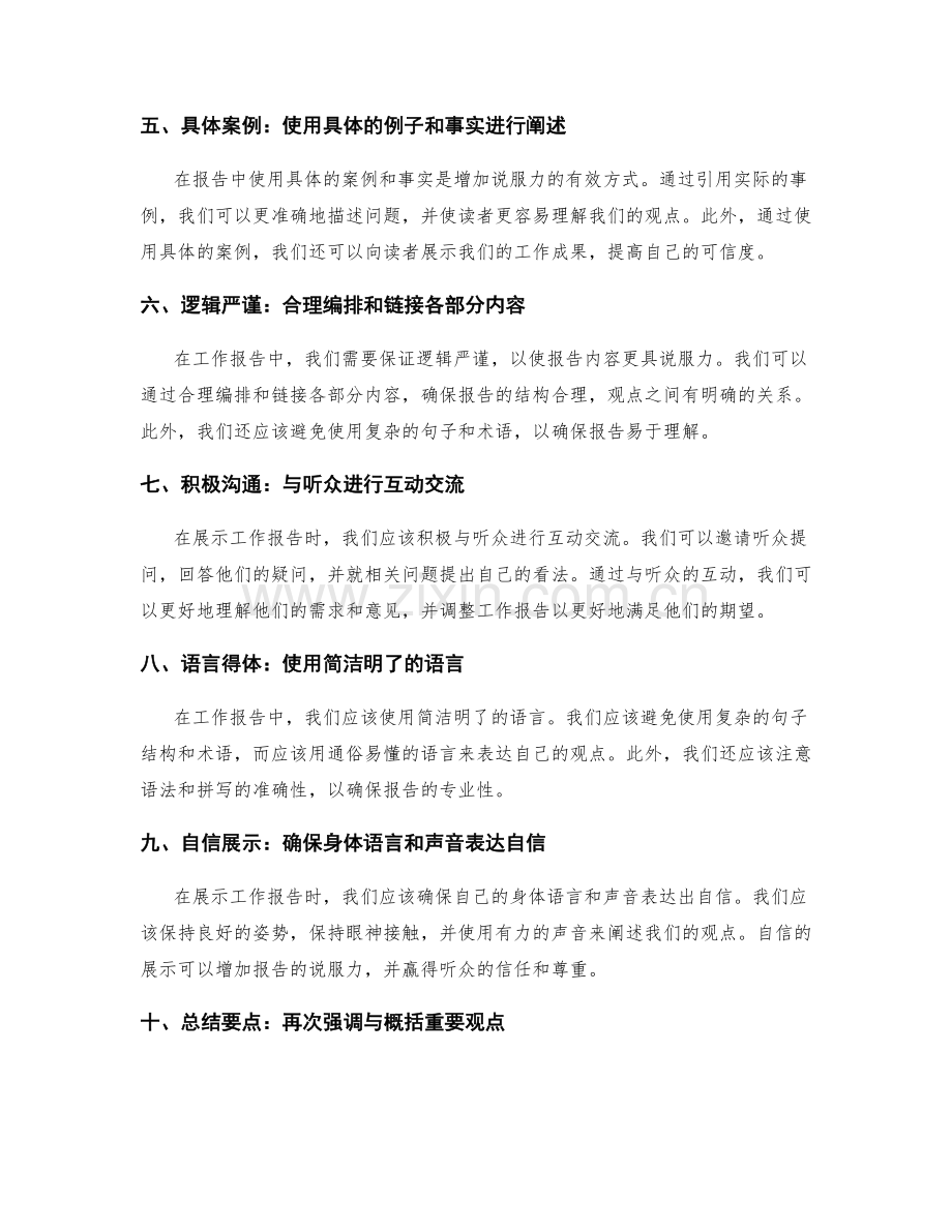 让工作报告更具说服力的技巧与方法.docx_第2页