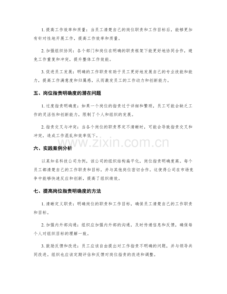 岗位职责明确度对组织绩效的影响.docx_第2页