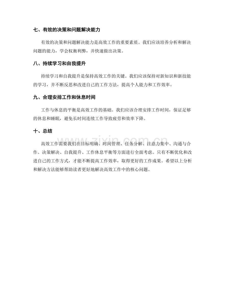 高效工作总结的核心问题分析与解决.docx_第2页