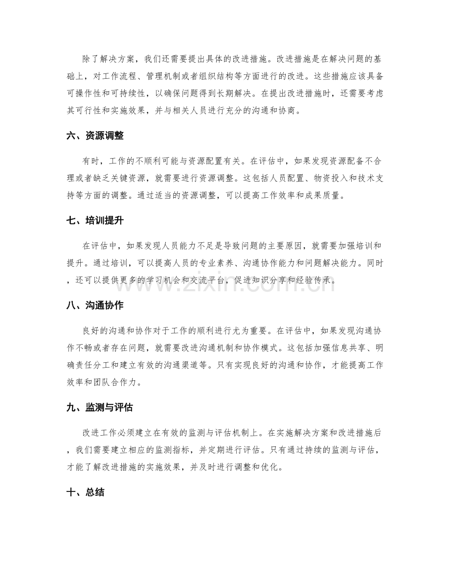 如何撰写工作报告的评估与建议部分.docx_第2页