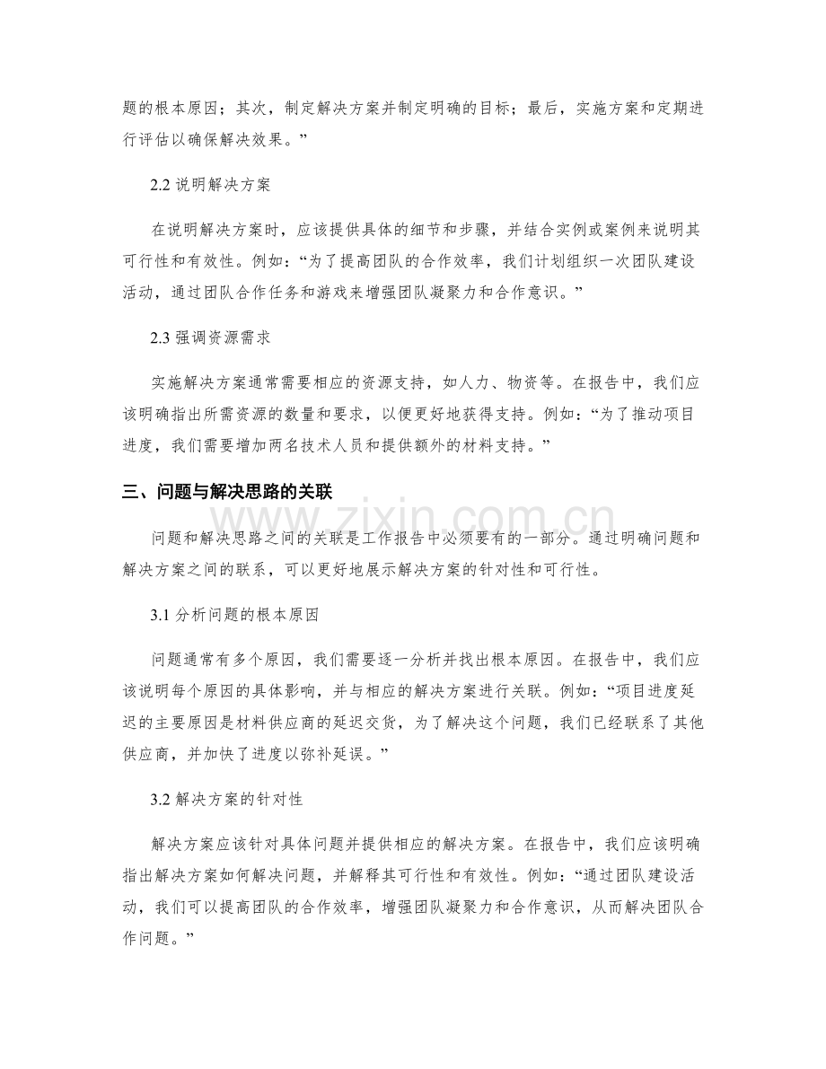 工作报告中有效表达问题与解决思路的技巧.docx_第2页