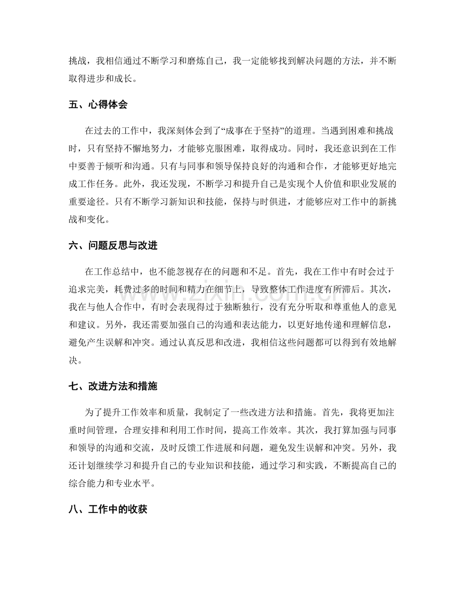 工作总结中的成果概括与心得体会.docx_第2页