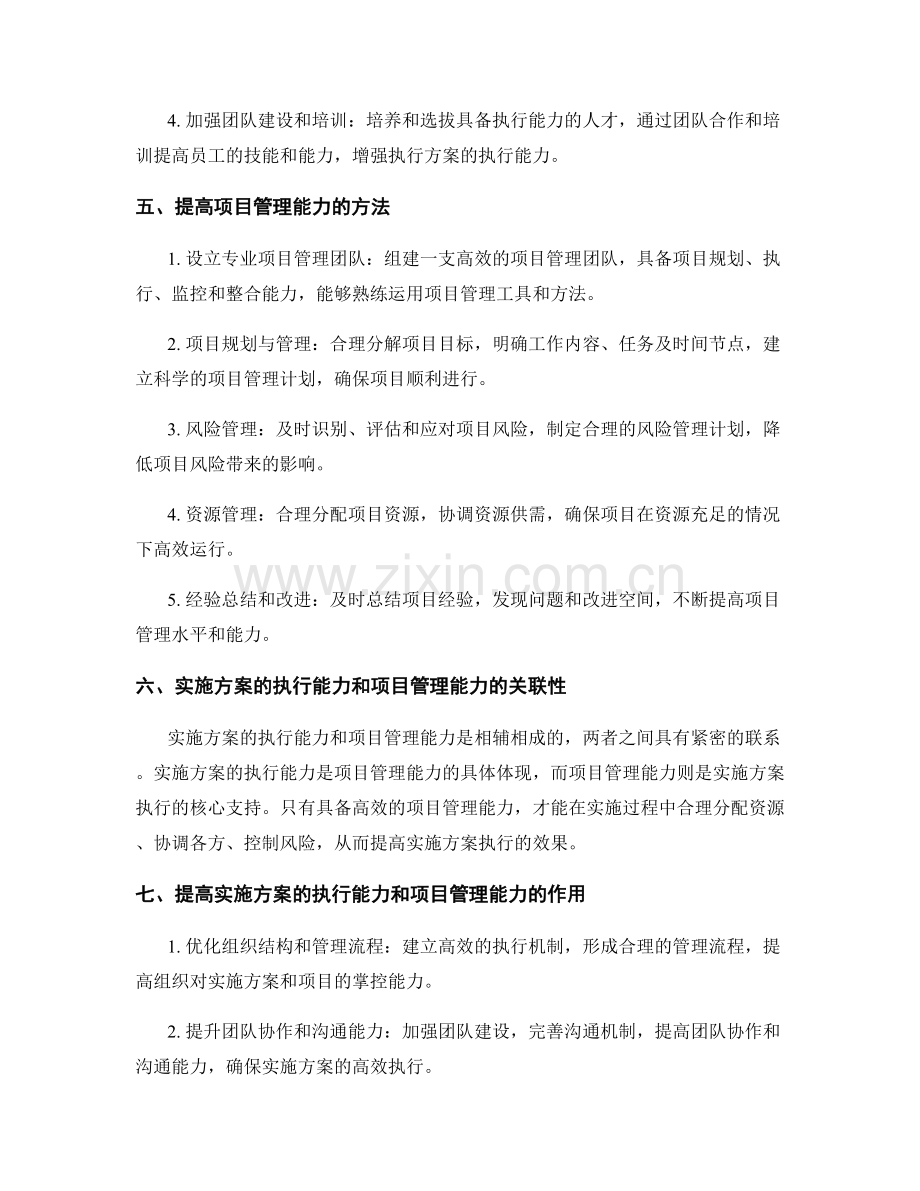 实施方案的执行能力和项目管理能力.docx_第2页