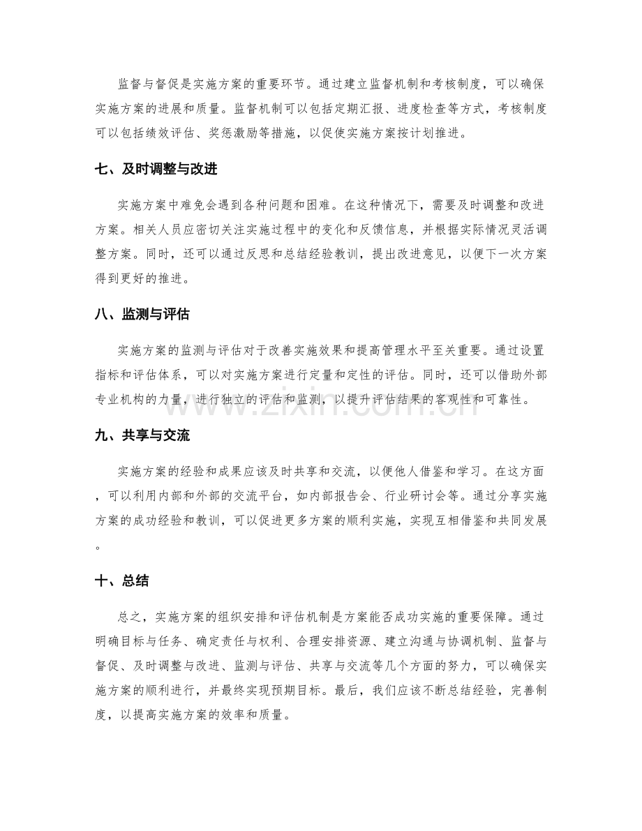 实施方案的组织安排和评估机制.docx_第2页