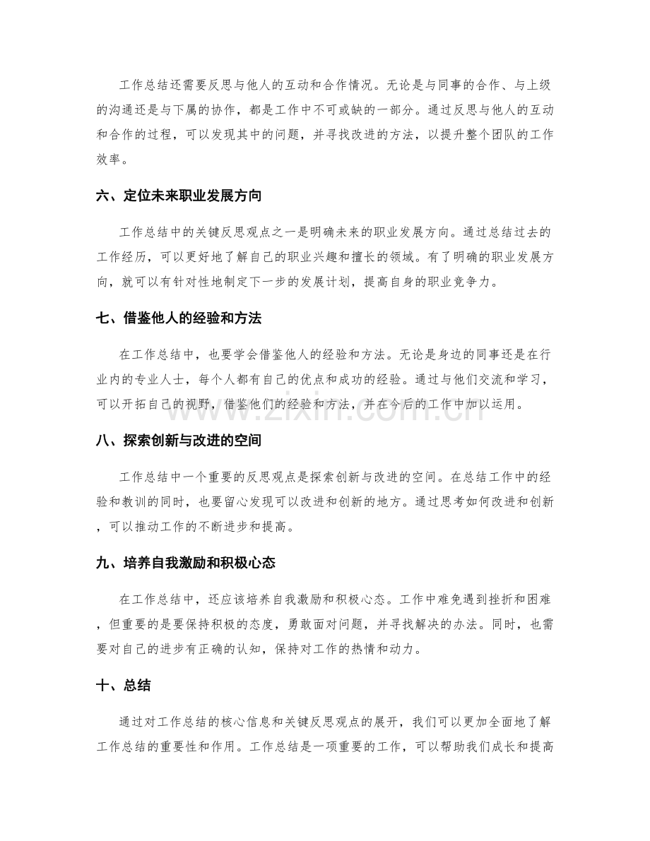 工作总结的核心信息和关键反思观点.docx_第2页