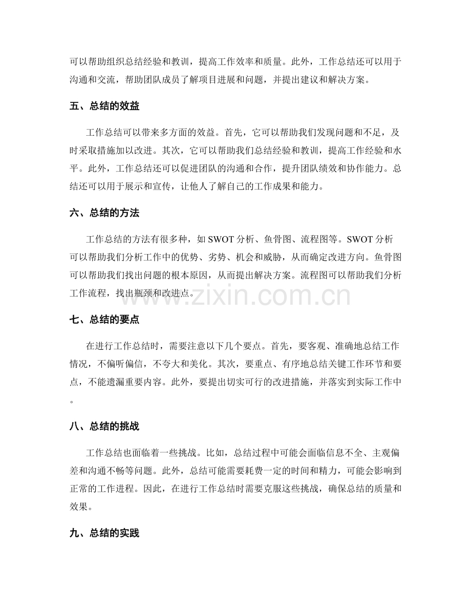 工作总结的分类和用途.docx_第2页