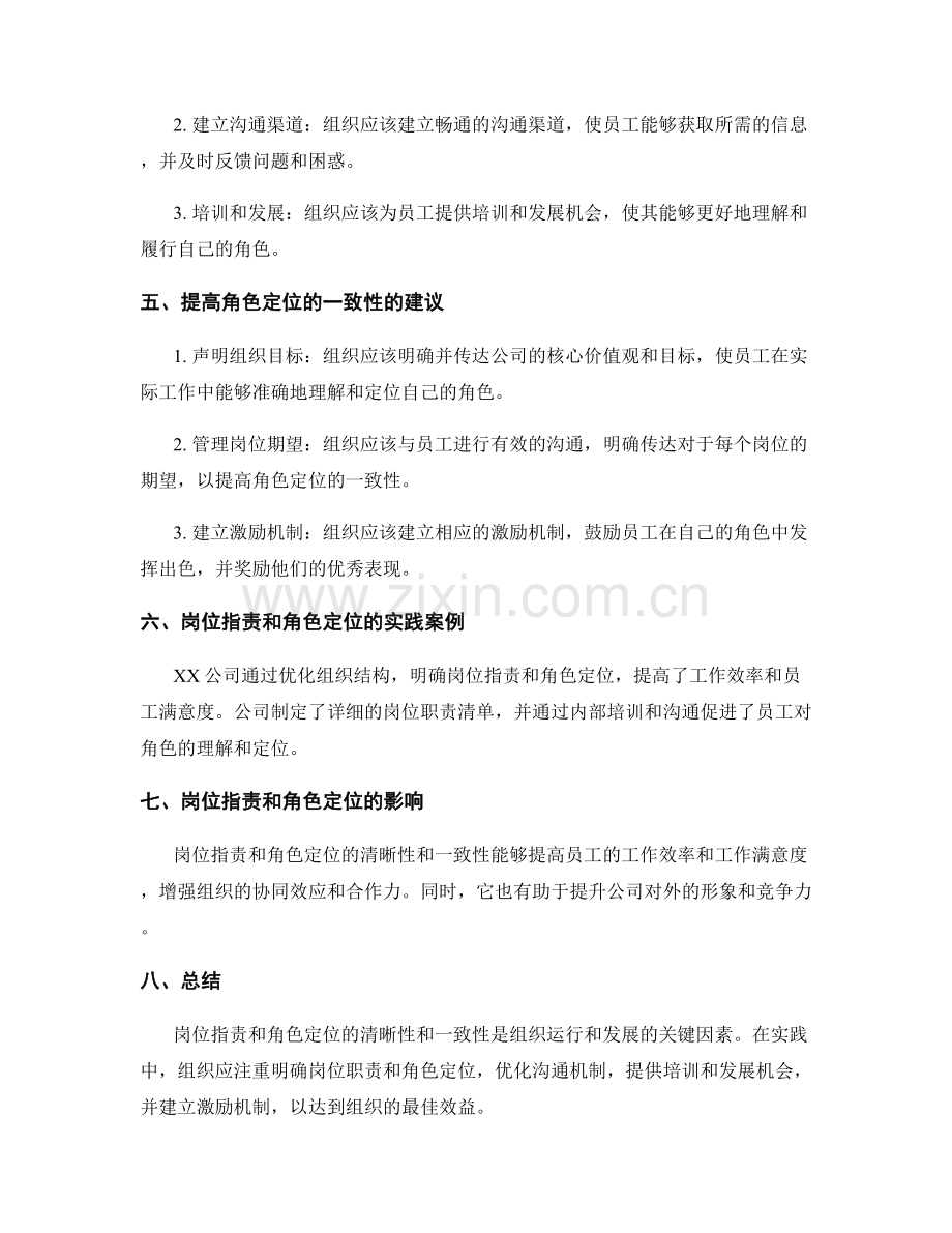 岗位职责和角色定位的清晰性和一致性.docx_第2页