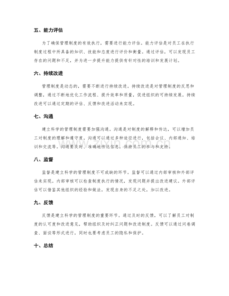 建立科学的管理制度的步骤.docx_第2页