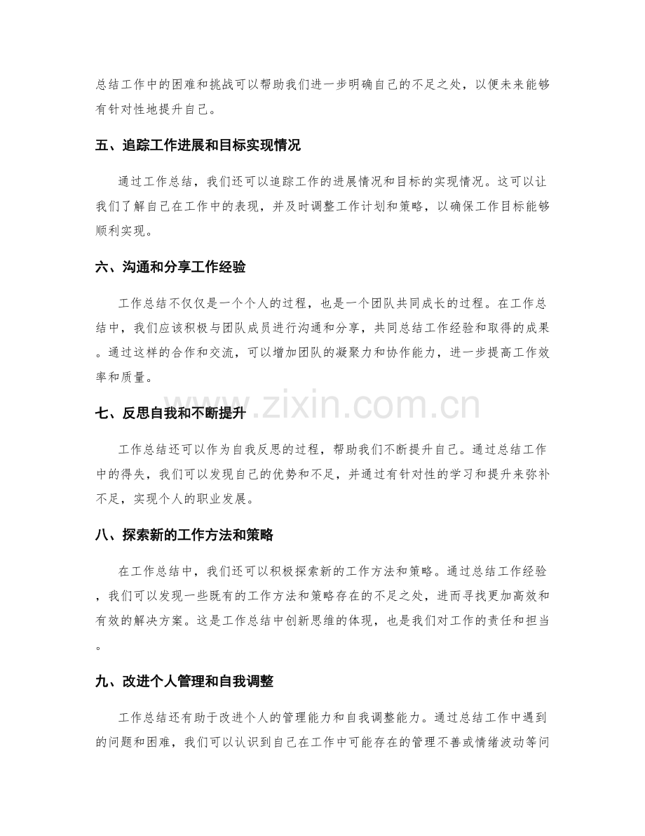 工作总结的逻辑性与内在连贯性.docx_第2页