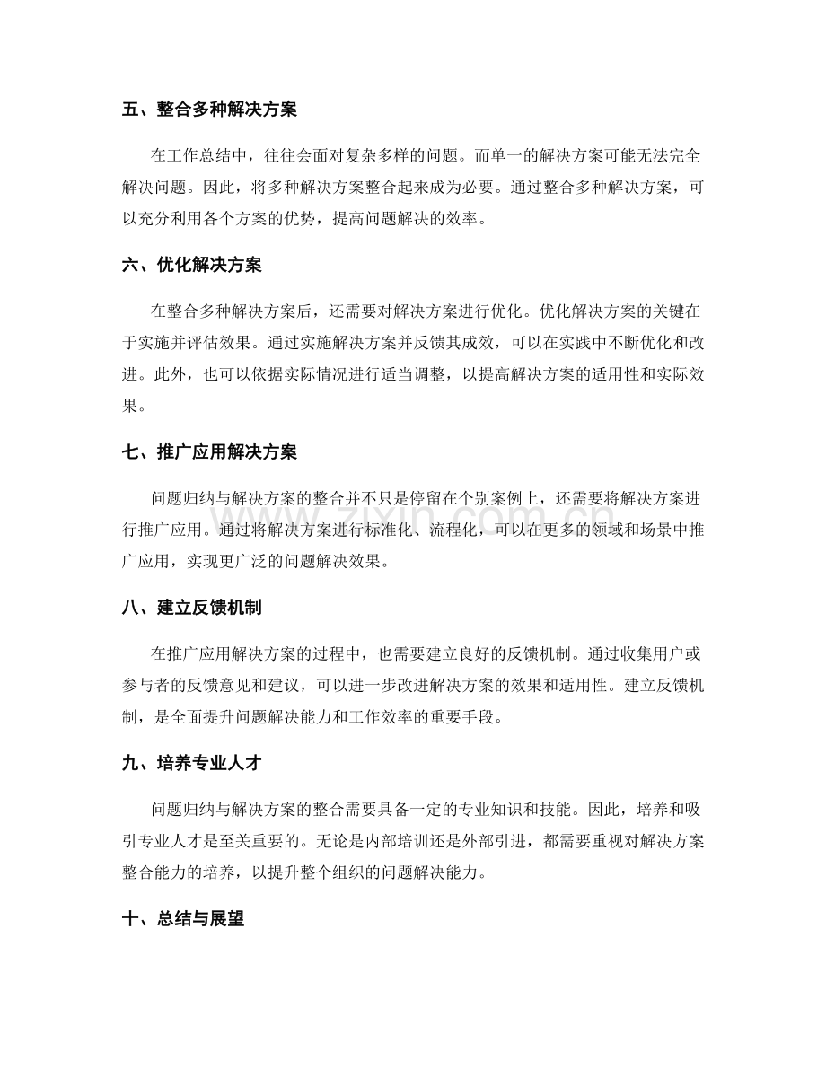 工作总结中问题归纳与解决方案的整合技巧.docx_第2页