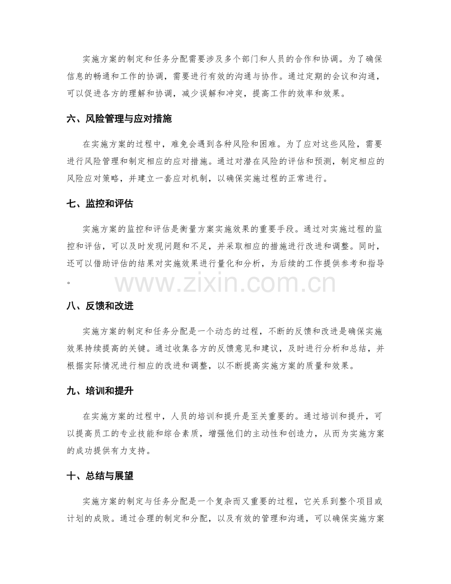 实施方案的制定与任务分配.docx_第2页